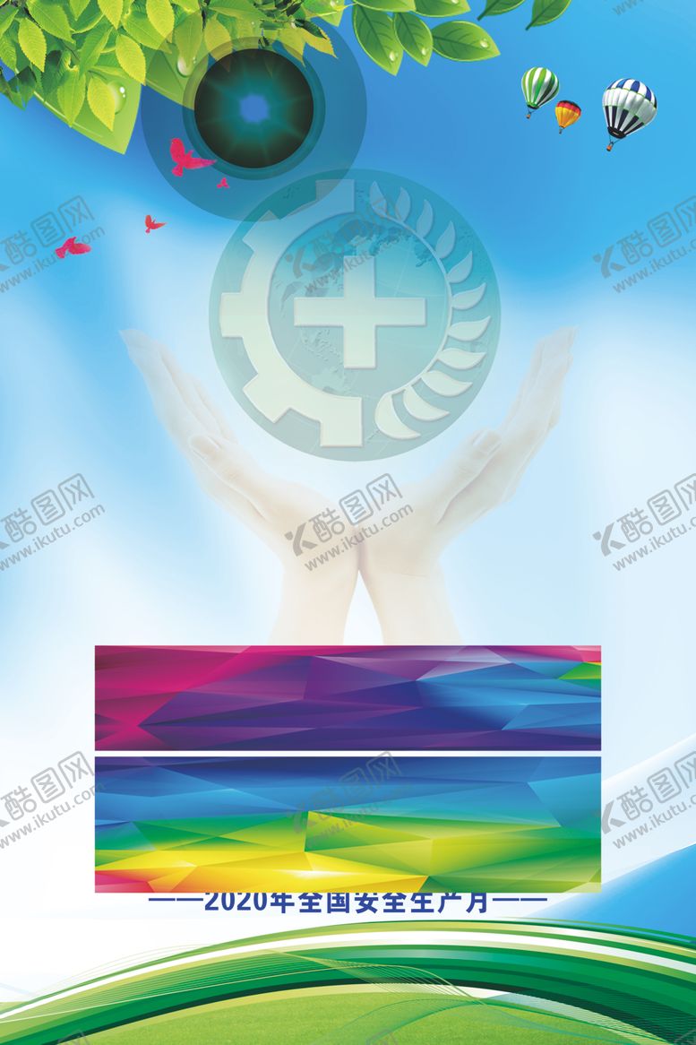 编号：45361310230142077213【酷图网】源文件下载-安全生产海报