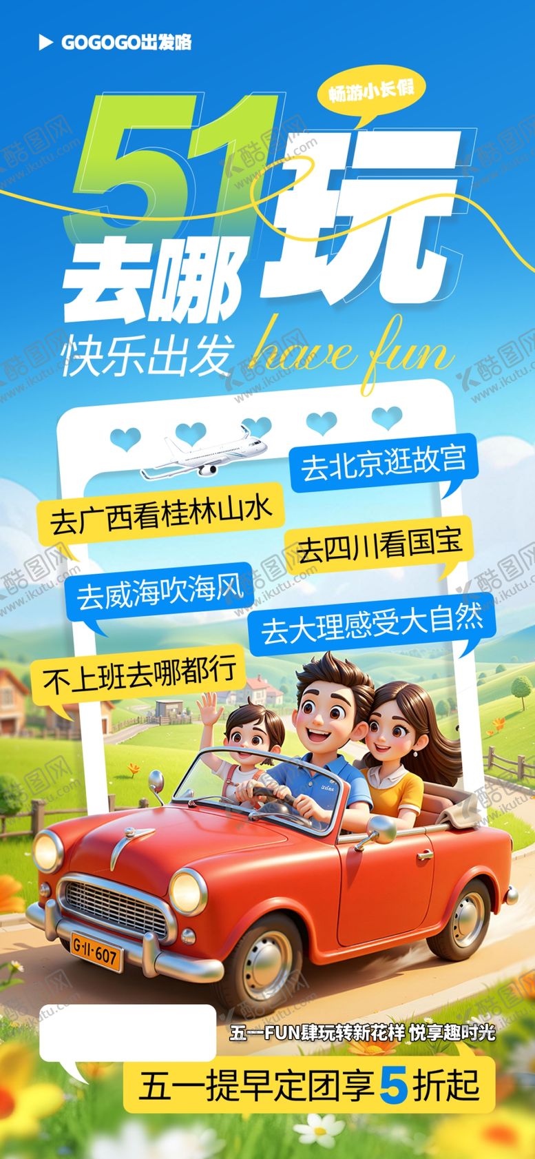 编号：10823604250748444677【酷图网】源文件下载-51出游