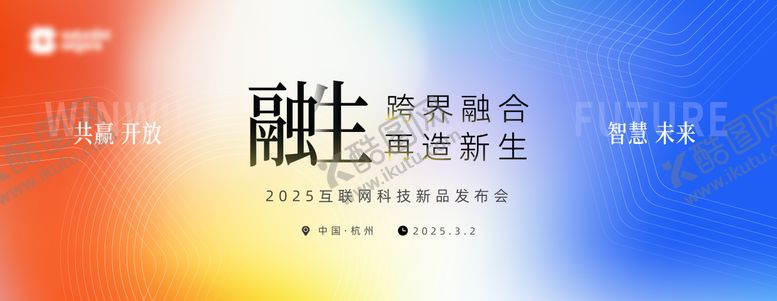 编号：63483511131459372784【酷图网】源文件下载-科技论坛会议背景板