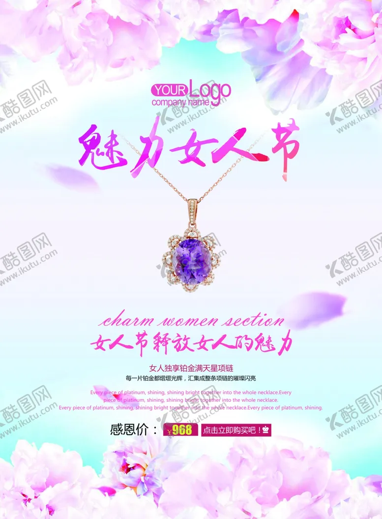 编号：36560501191603271950【酷图网】源文件下载-女神节海报  