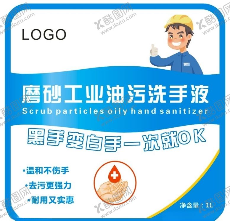 编号：66320306242223406294【酷图网】源文件下载-工业油污洗手液
