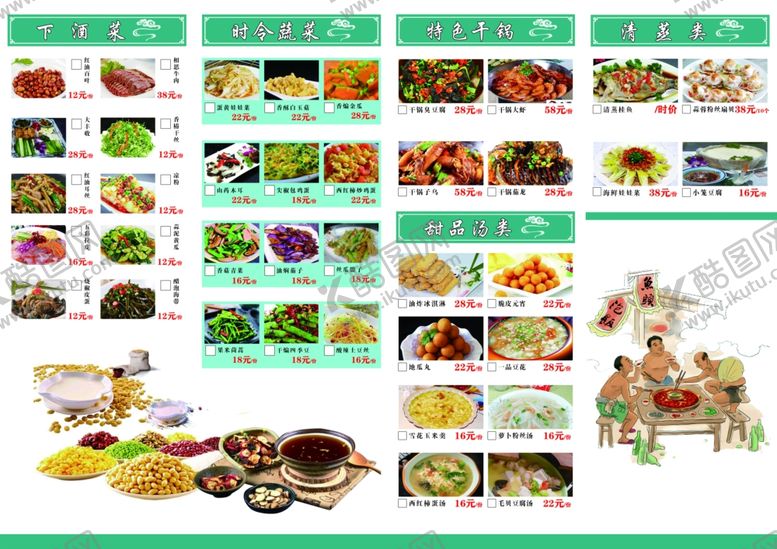 编号：68550504301853526015【酷图网】源文件下载-点菜单
