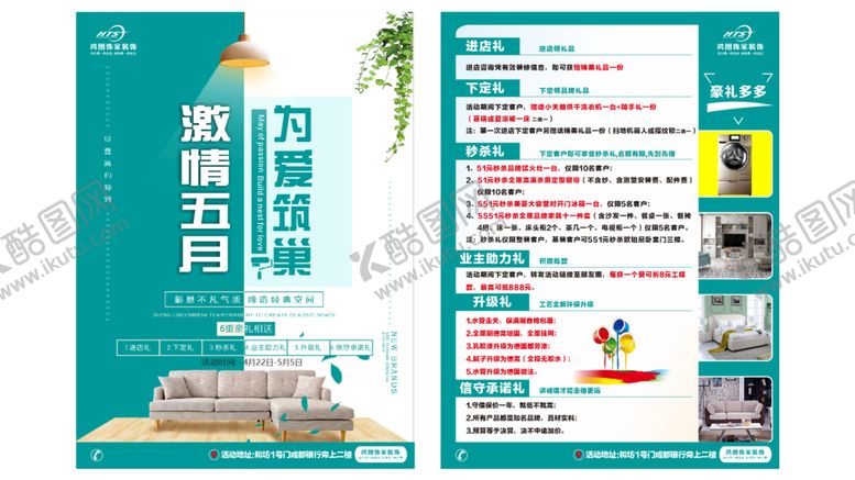 编号：99104311180335281725【酷图网】源文件下载-家装 宣传单