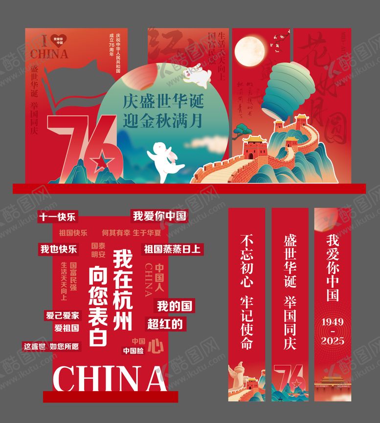 编号：52729109182012584152【酷图网】源文件下载-中秋美陈