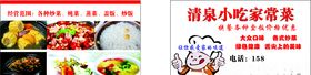 炒菜名片