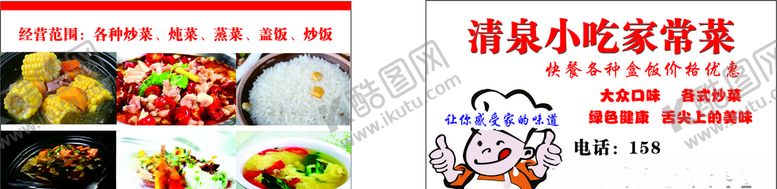 编号：44843306291312081748【酷图网】源文件下载-炒菜名片