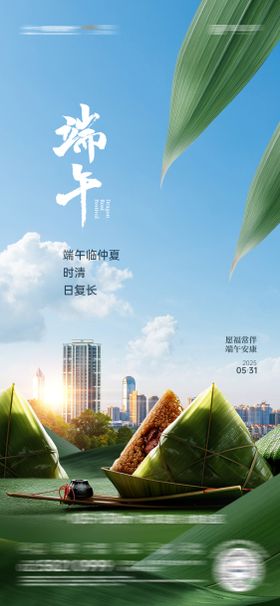 房地产端午节创意海报
