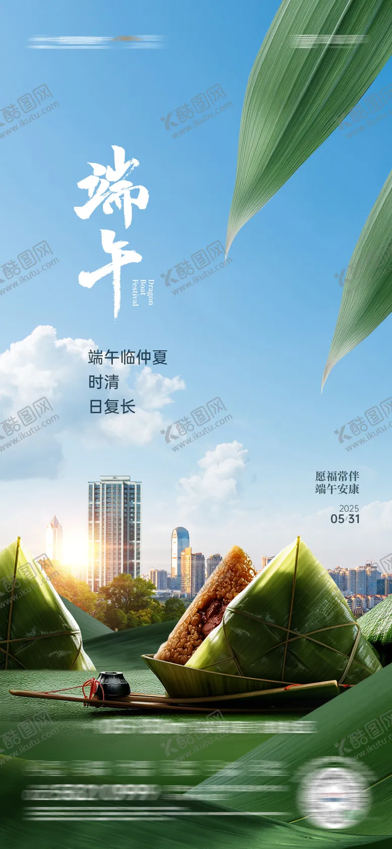 编号：80371106142211574502【酷图网】源文件下载-房地产端午节创意海报