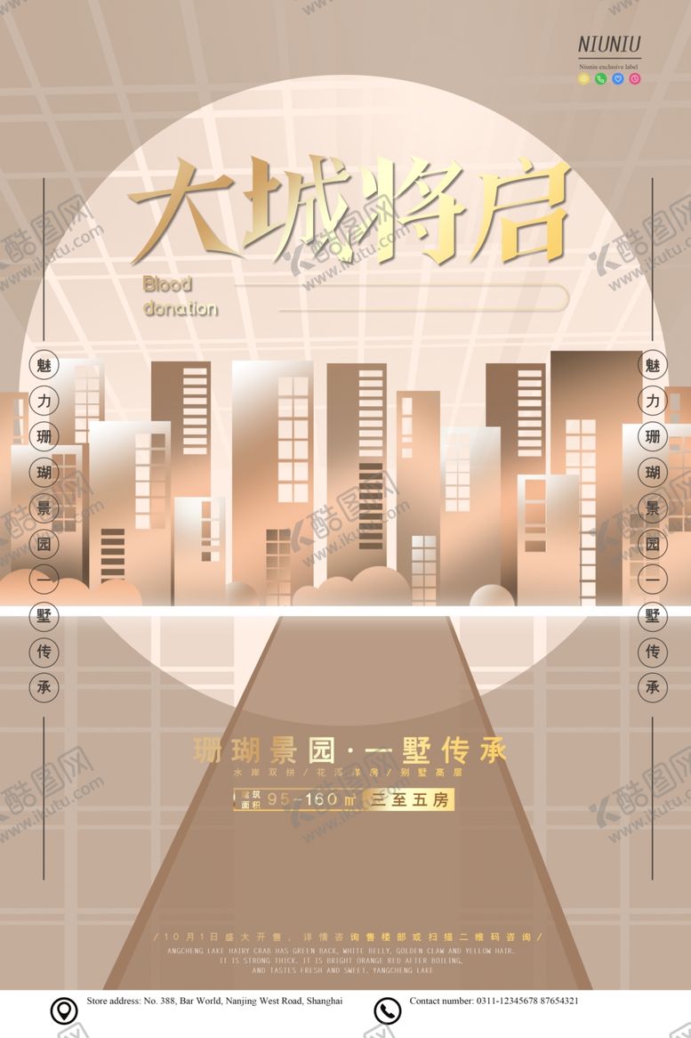 编号：70652105161152324311【酷图网】源文件下载-房地产海报