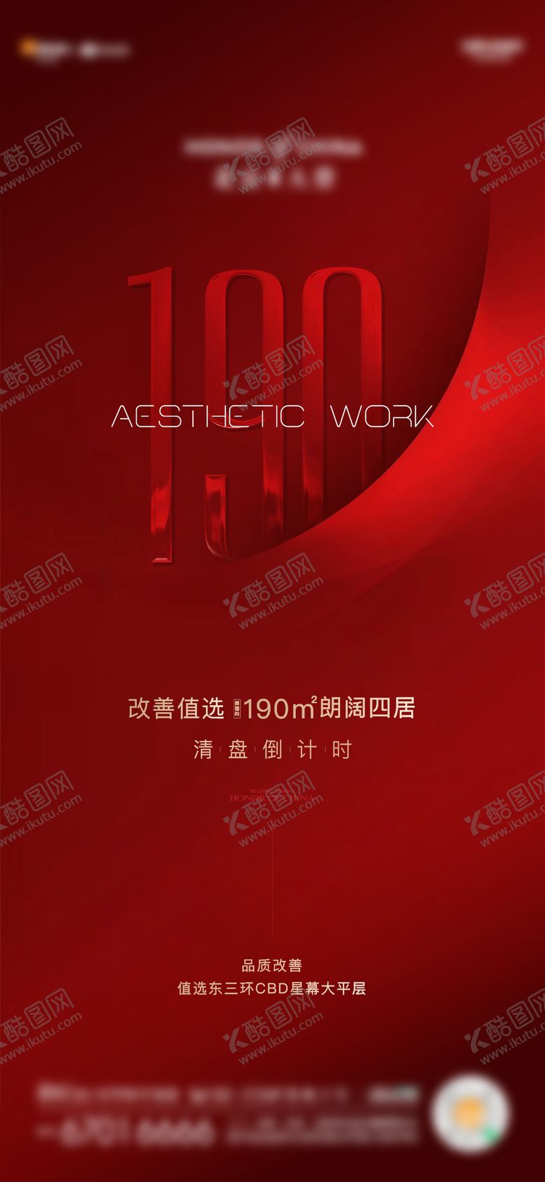 编号：64113910102038103769【酷图网】源文件下载-房地产热销数字海报