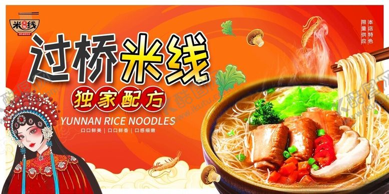 编号：17001211201632139641【酷图网】源文件下载-过桥米线壁画