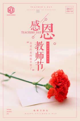 教师节节气图片