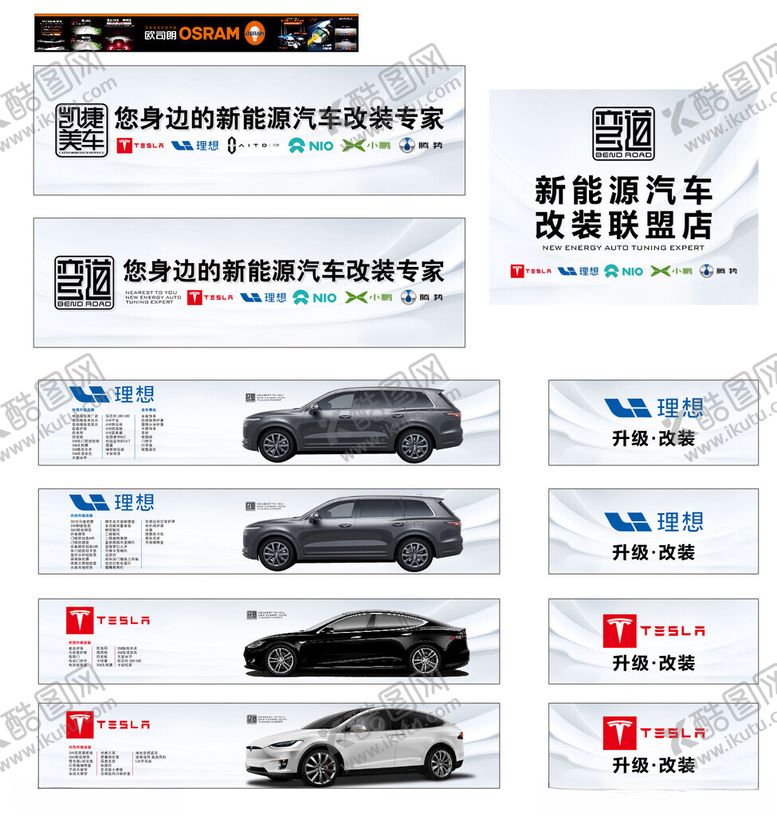 编号：66116209162303109620【酷图网】源文件下载-新能源汽车改装灯箱