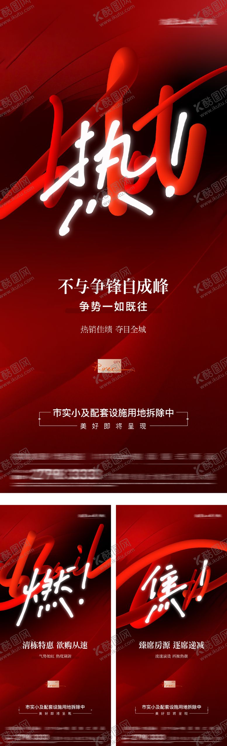 编号：87180102190224408745【酷图网】源文件下载-热销系列海报