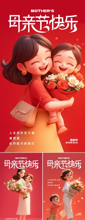 母亲节C4D海报