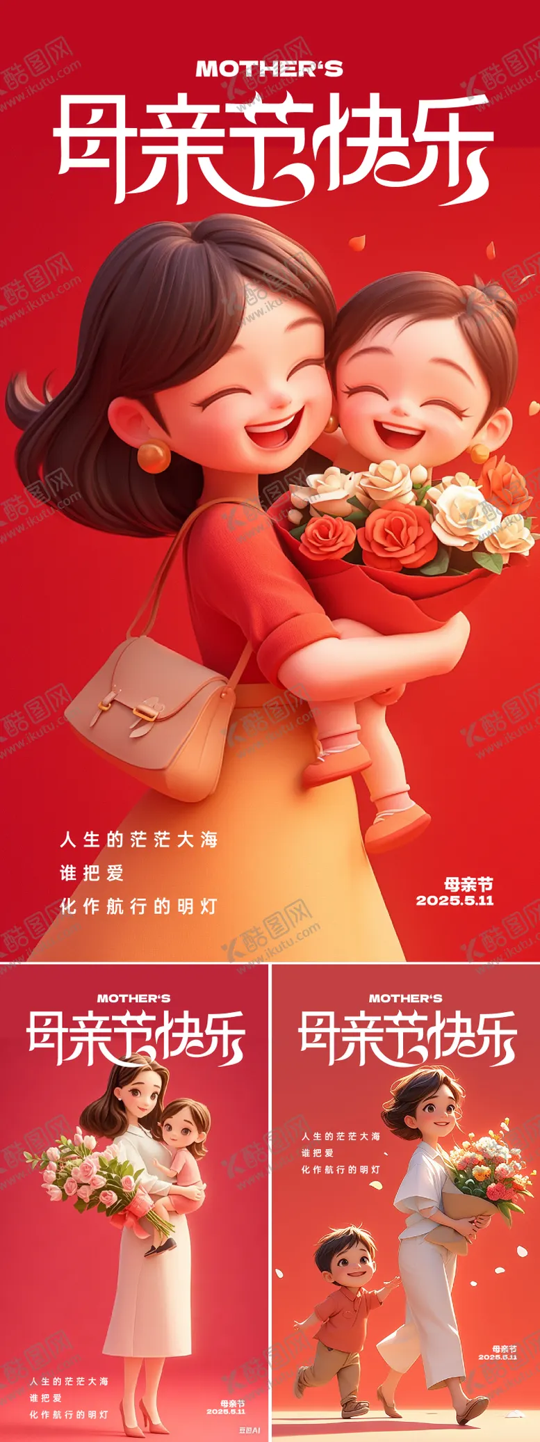 编号：12465505052301097827【酷图网】源文件下载-母亲节C4D海报