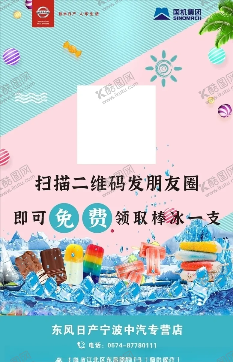 编号：49559006290551231206【酷图网】源文件下载-东风日产海报