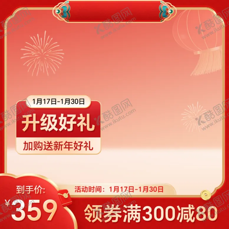 编号：69054501151108058444【酷图网】源文件下载-国潮年货节主图