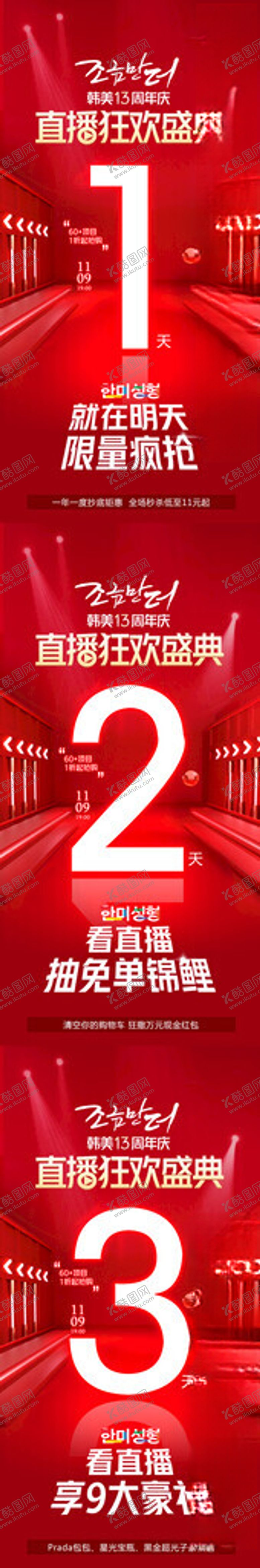 编号：53386511191915345391【酷图网】源文件下载-双11倒计时海报