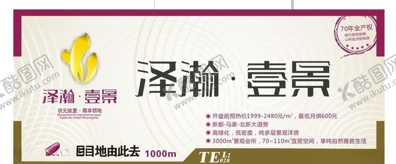 编号：22456705050135559277【酷图网】源文件下载-房地产海报