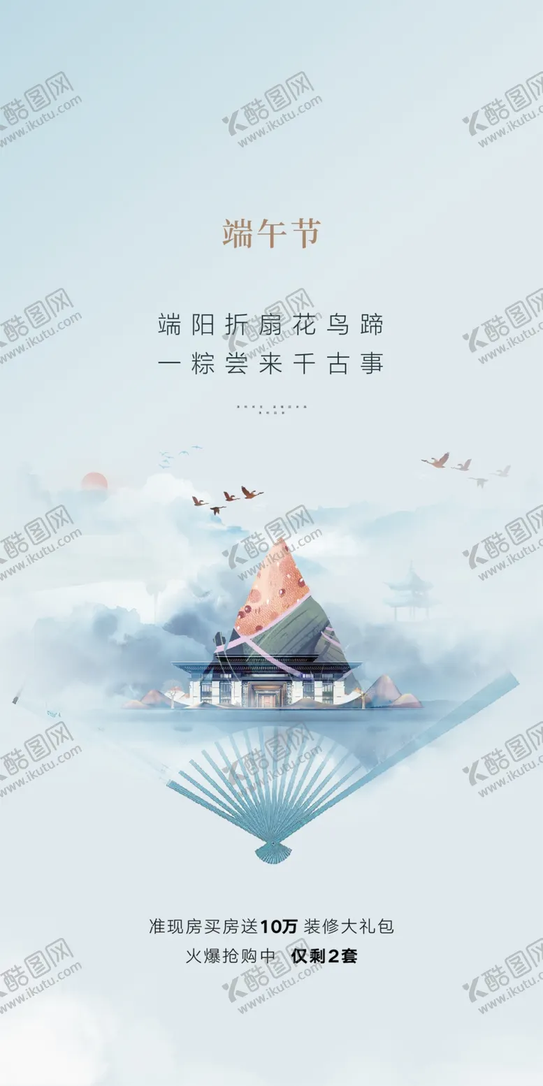 编号：50738909131657028503【酷图网】源文件下载-端午节海报