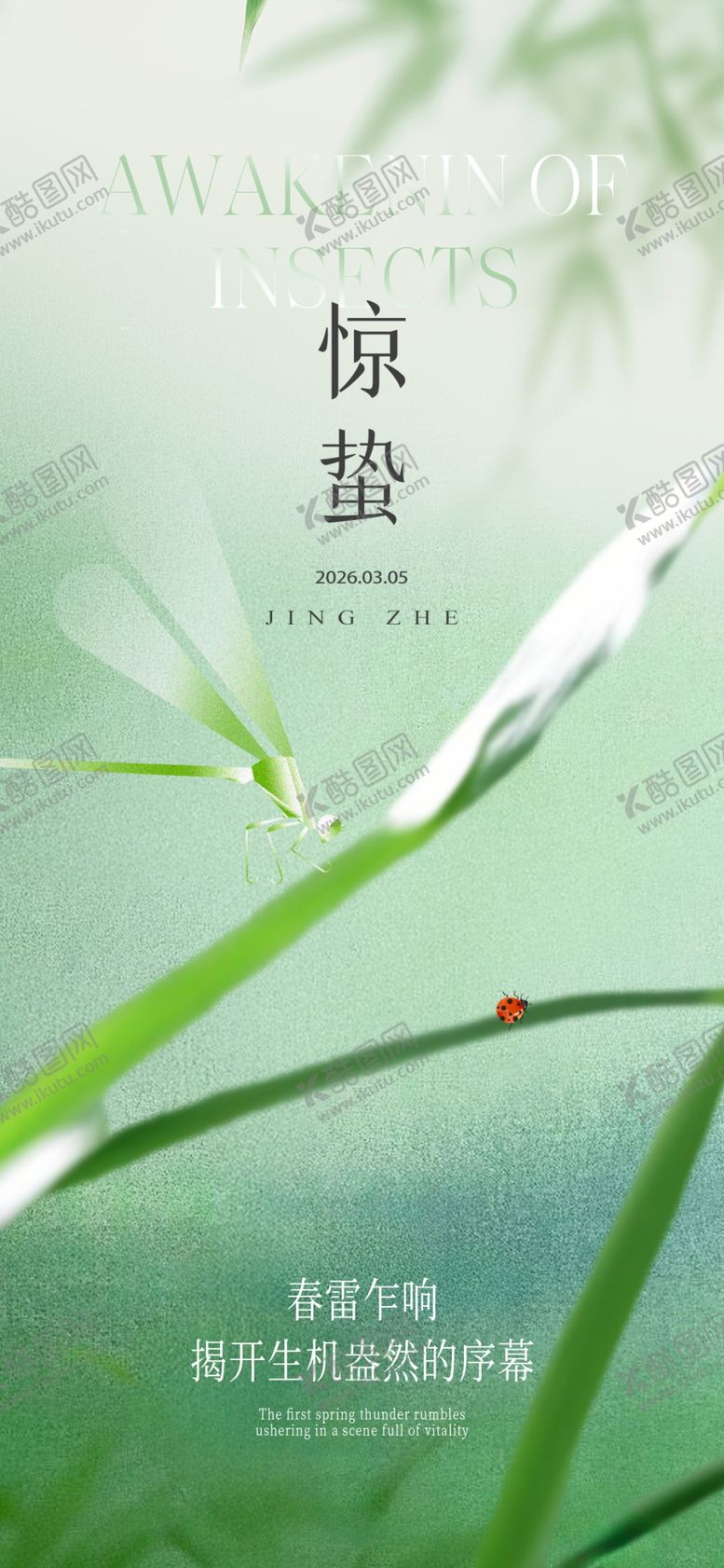 编号：98489604250630321252【酷图网】源文件下载-惊蛰