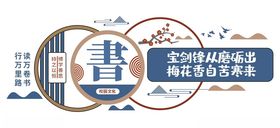 校园文化建设墙