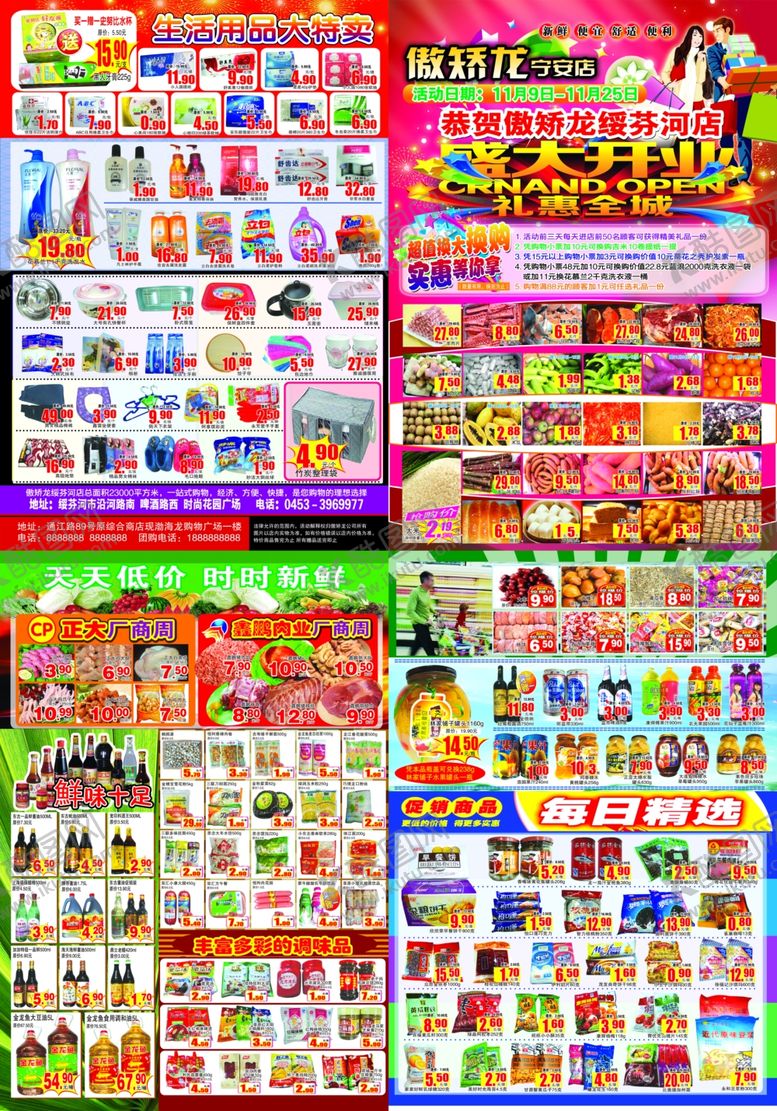 编号：36223701131121317943【酷图网】源文件下载-超市宣传单
