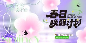 清明唤醒计划宣传海报