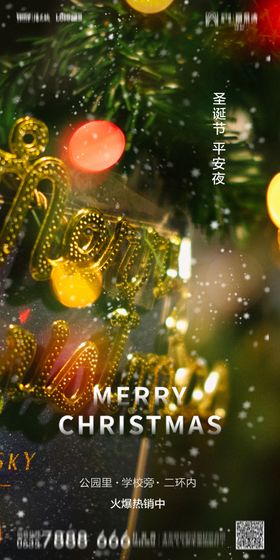 房地产圣诞节平安夜海报