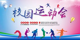 校园运动会