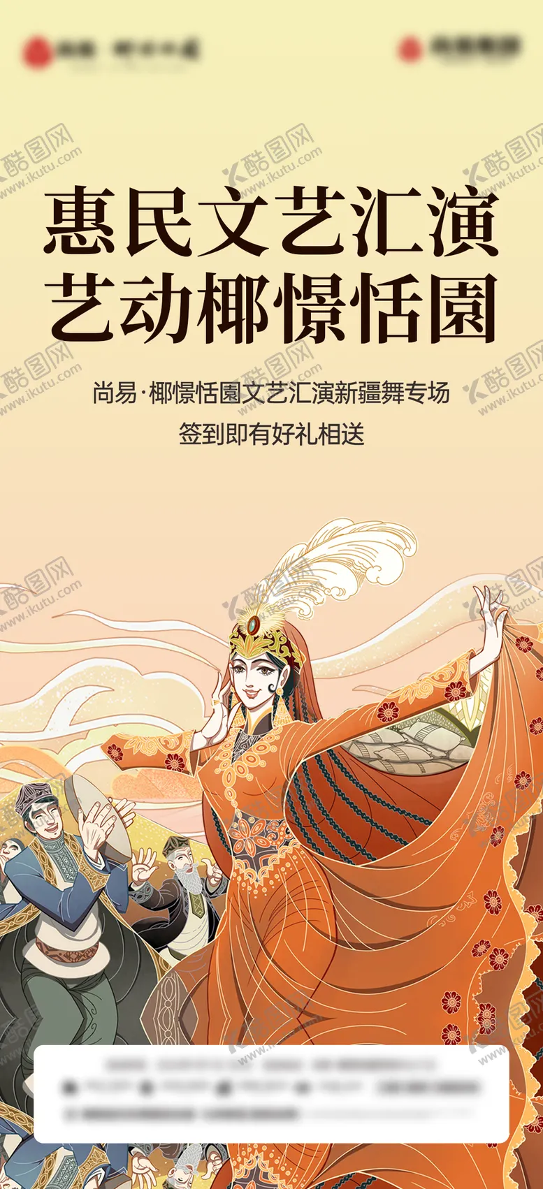 编号：20578812011503126720【酷图网】源文件下载-民族舞活动海报