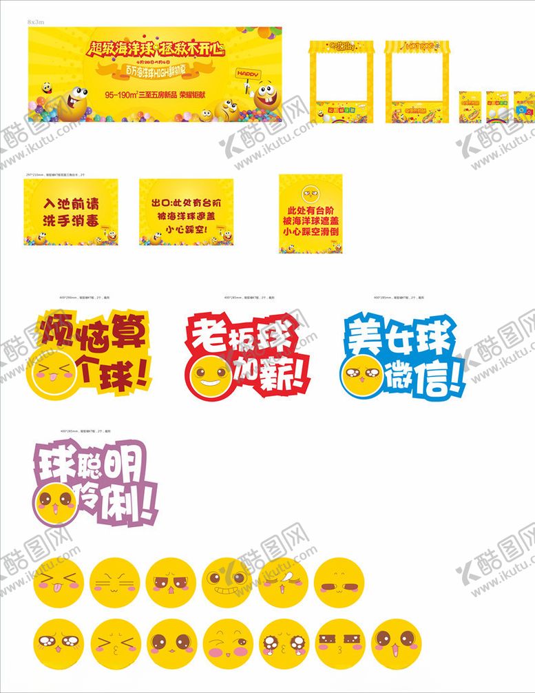 编号：63340905020804091472【酷图网】源文件下载-超级海洋球活动