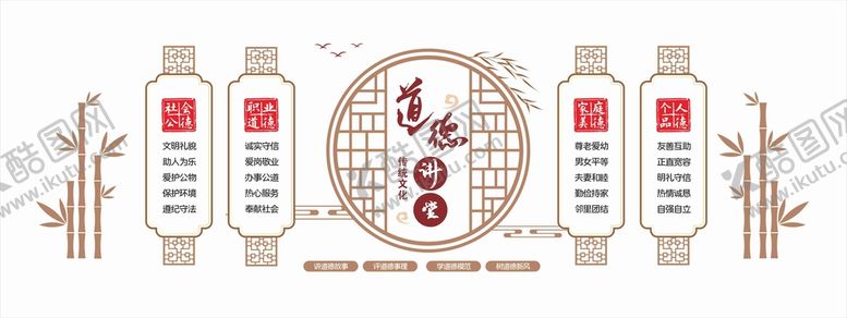 编号：17682309130523436489【酷图网】源文件下载-道德讲堂中式文化墙传统美德中华传统美德