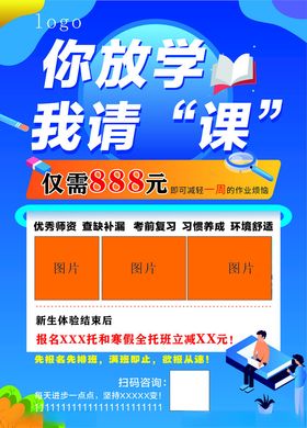 你放学我请课优惠活动