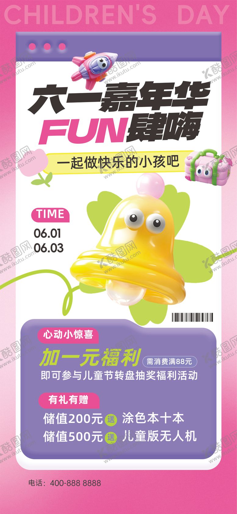 编号：59099606142240302510【酷图网】源文件下载-61儿童节