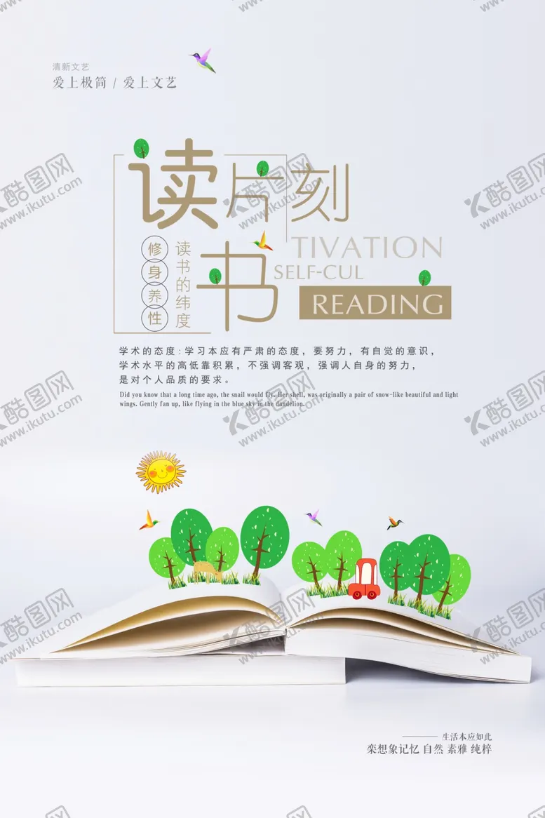 编号：95232704182323516720【酷图网】源文件下载-读书片刻公益宣传海报