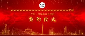 广州会议活动背景板