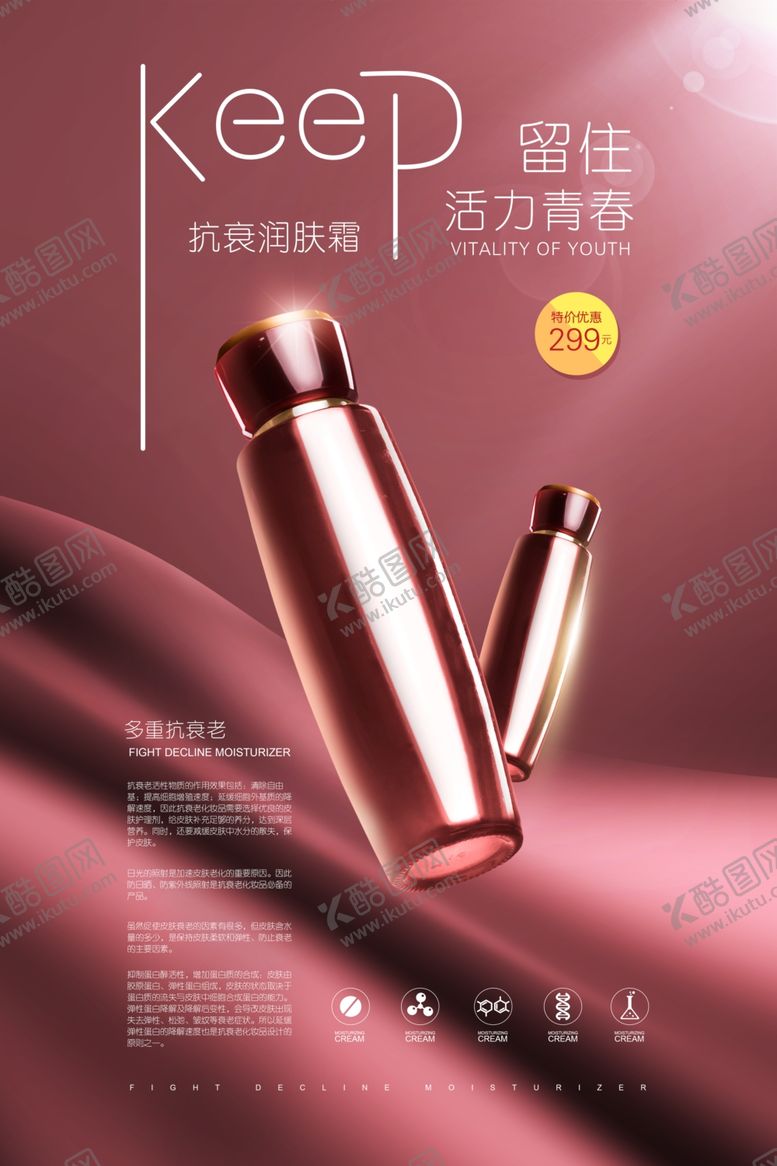 编号：41972410190905491064【酷图网】源文件下载-润肤霜