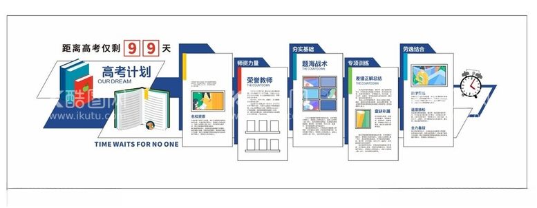 编号：87320811300356127374【酷图网】源文件下载-校园文化墙