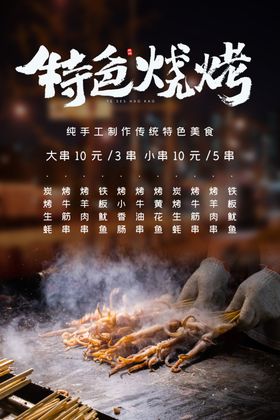 特色烧烤夜市鱿鱼夏季海报