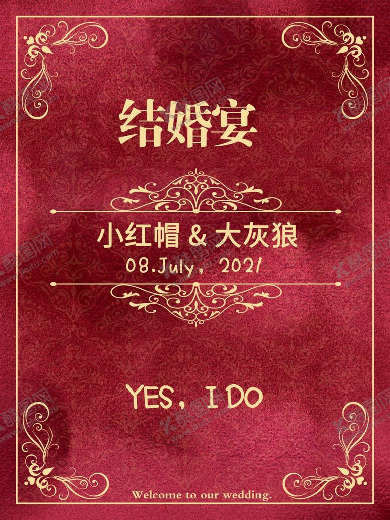 编号：96483704191828336327【酷图网】源文件下载-小预算红色喜庆迎宾海报