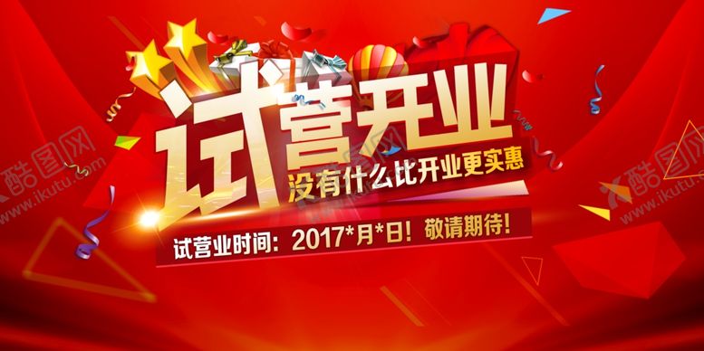 编号：63074306270256175188【酷图网】源文件下载-试营业