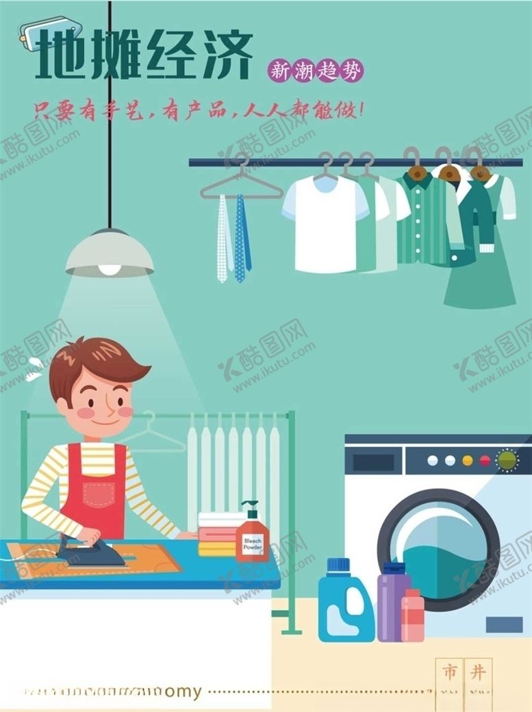 编号：21506906281108044084【酷图网】源文件下载-地摊海报