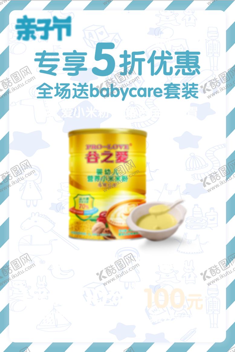 编号：51467909261341567838【酷图网】源文件下载-母婴海报