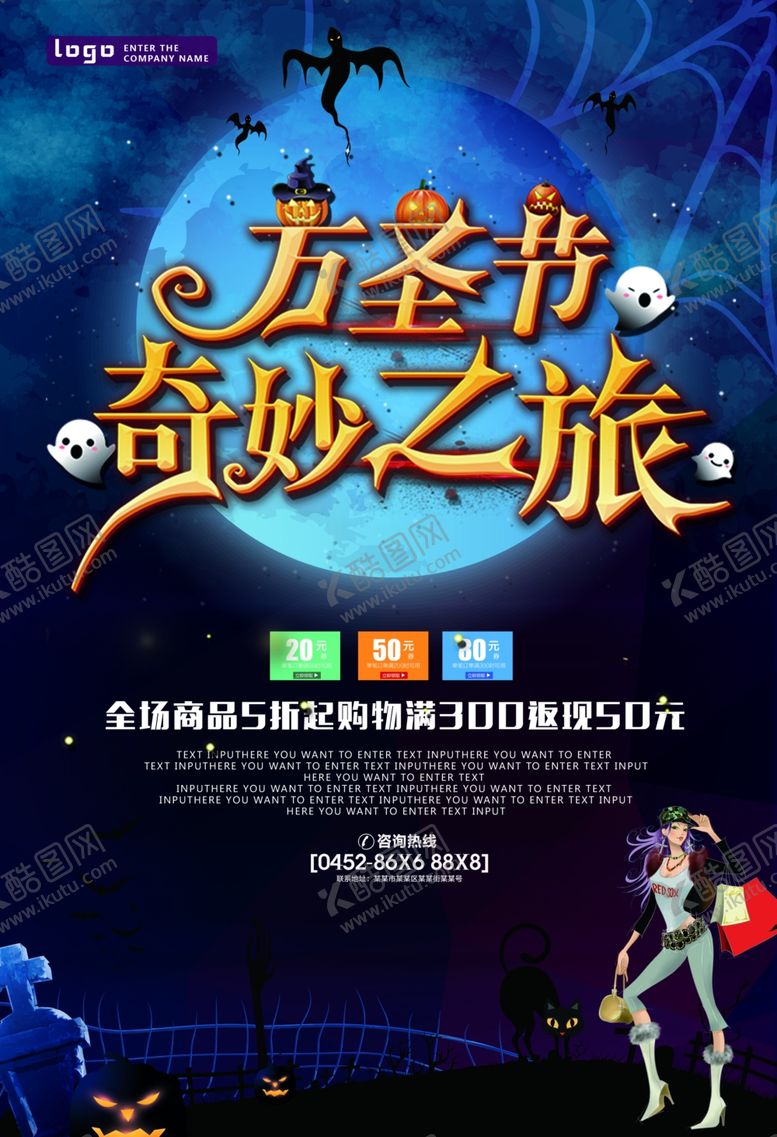 编号：60018206170058048020【酷图网】源文件下载-万圣节