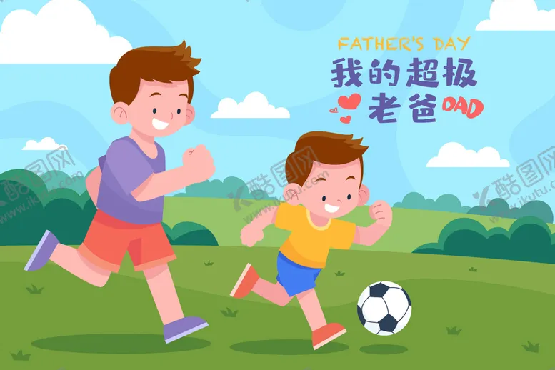 编号：26385009261427236021【酷图网】源文件下载-父亲节