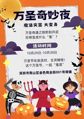 万圣节海报文化墙展板搞怪西方