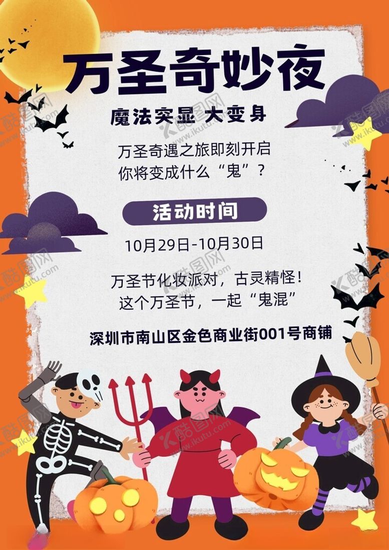 编号：29343311181531526776【酷图网】源文件下载-万圣节海报文化墙展板搞怪西方