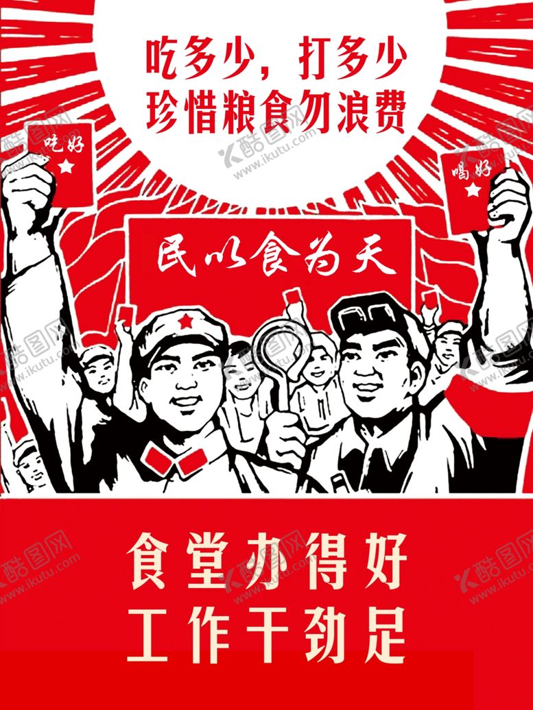 编号：31150009110035046301【酷图网】源文件下载-食堂宣传展板